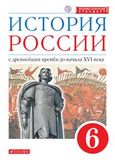 Решебник по истории Андреев, Федоров 6 класс 2020г