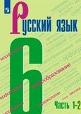 Решебник по русскому Ладыженская Баранов 6 класс