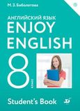 Онлайн Решебник ГДЗ Enjoy English Биболетова 8 класс