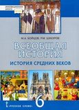 Решебник по истории Бойцов Шукуров 6 класс
