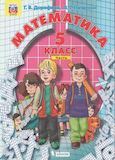 Решебник по алгебре Дорофеев Петерсон 5 класс