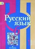 Решебник по русскому Рыбченкова Александрова 6 класс