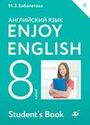 ГДЗ Enjoy English 8 класс