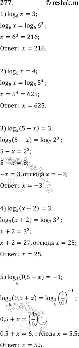 Изображение 277 Решить уравнение:1) log6(x) = 3;2) log5(x) = 4;3) log2(5-x) = 3;4) log3(x+2) = 3;5) log1/6(0,5x+x) =...