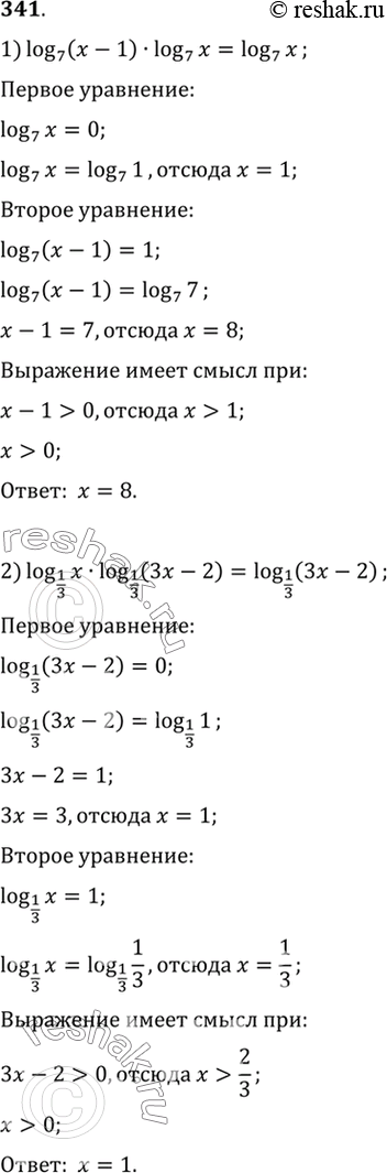 Изображение 341 1) log7 (x - 1) log7(x) =log7(x);2) log1/3(x)log1/3(3x - 2) = log1/3(3x - 2);3) log2 (3x + 1) log3(x) = 2log3(3x+1);4) log корень 3(x - 2) log5(x)= 2log3(x -...
