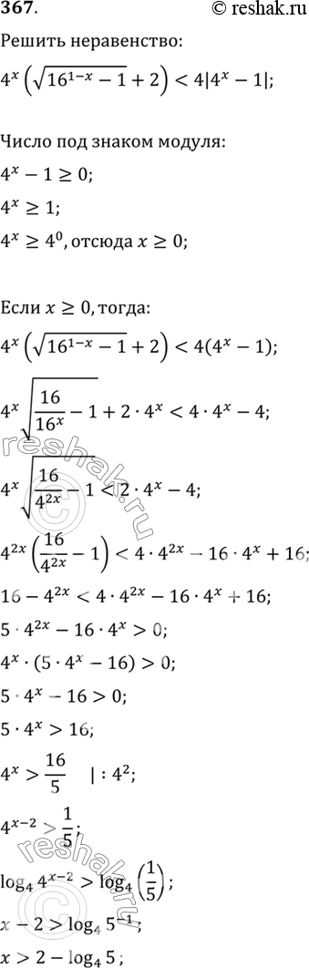 Изображение Упр.367 ГДЗ Алимов 10-11 класс