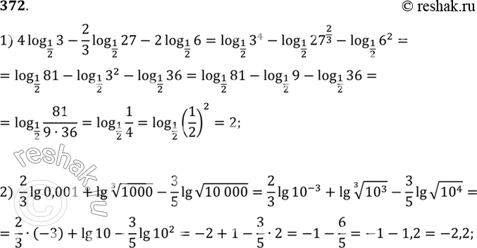 Изображение 372. 1)4log1/2(3)-2/3log1/2(27)-2log1/2(6);2) 2/3lg0,001+lg корень 3 степени 1000 - 3/5lg корень...