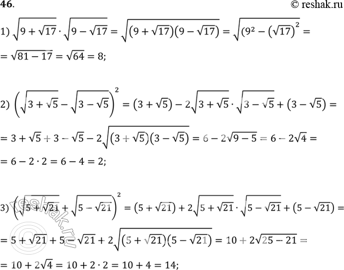 Изображение 46. Вычислить (46-47).1) корень (9+корень 17) * корень (9-корень 17);2) (корень (3+корень 5) - корень (3-корень 5)2;3) (корень (5+корень 21) + корень (5-корень...