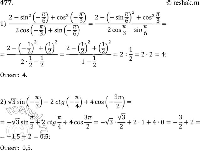 Изображение Упр.477 ГДЗ Алимов 10-11 класс