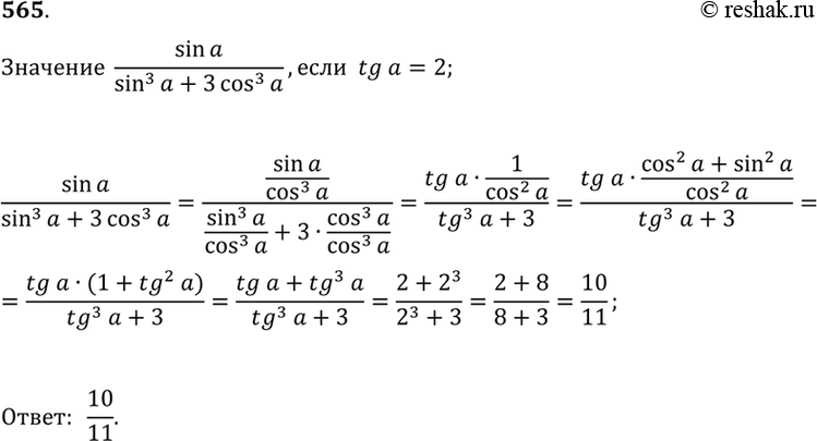 Изображение Упр.565 ГДЗ Алимов 10-11 класс