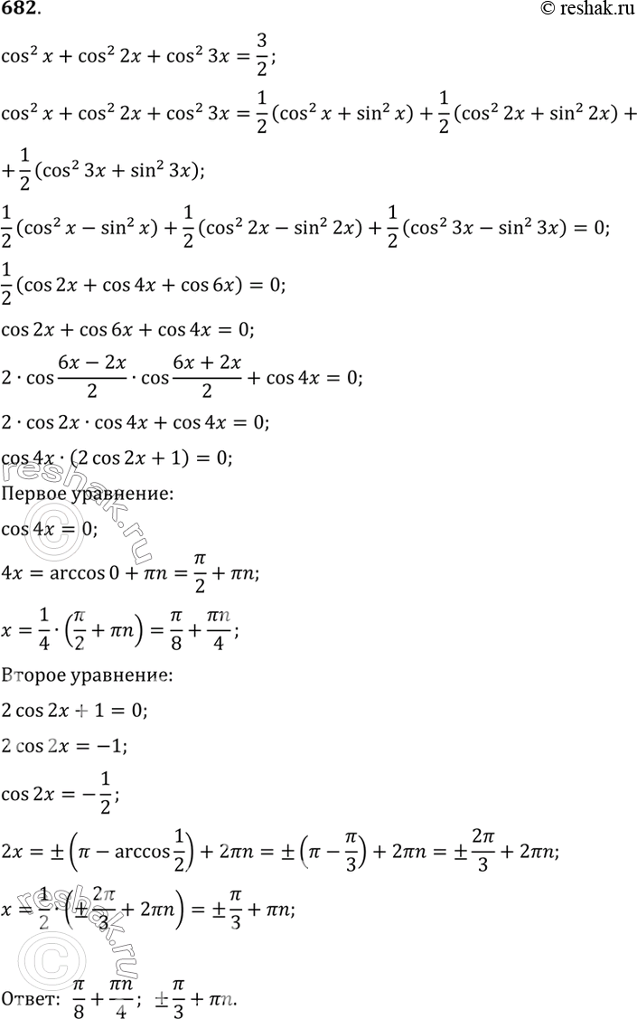 Изображение Упр.682 ГДЗ Алимов 10-11 класс
