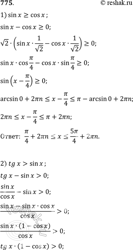 Изображение Упр.775 ГДЗ Алимов 10-11 класс