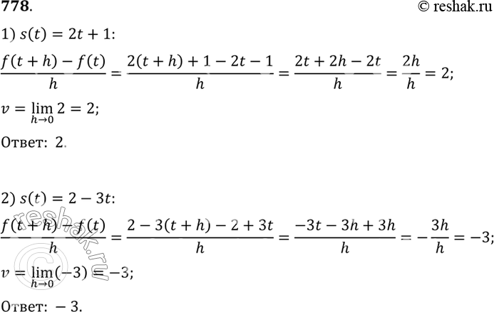 Изображение 778 Найти мгновенную скорость движения точки, если:1) s (t) = 2t + 1;	2) s (t) = 2...