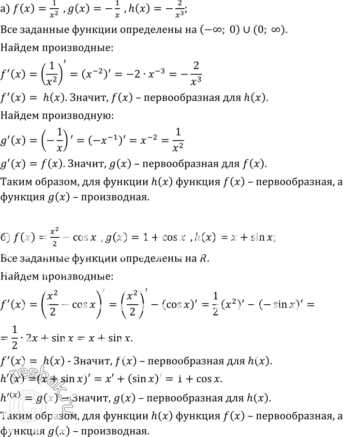 Изображение Упр.334 ГДЗ Колмогоров 10-11 класс