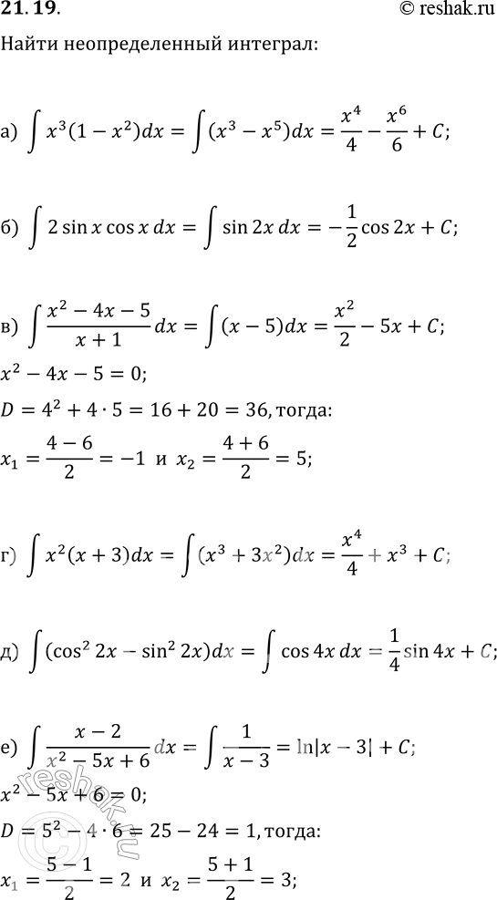 Изображение 21.19. Найдите неопределённый интеграл.а)  ?x^3(1-x^2)dx;   г) ?x^2(x+3)dx;б) ?2sin(x)cos(x)dx;   д) ?(cos^2(2x)-sin^2(2x))dx;в) ?(x^2-4x-5)/(x+1)dx;   е)...