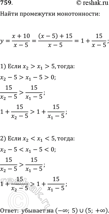 Изображение 759. Найдите промежутки монотонности функции y=(x+10)/(x-5) и определите характер монотонности функции в каждом из...