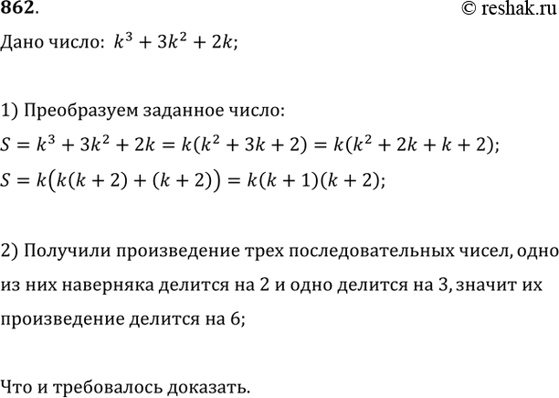 Изображение Упр.862 ГДЗ Никольский Потапов 9 класс