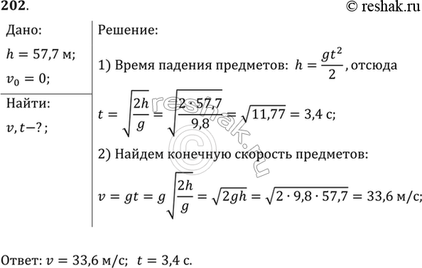 Изображение Г. Галилей, изучая законы свободного падения (1589 г.), бросал без начальной скорости разные предметы с наклонной башни в городе Пиза, высота которой 57,5 м. Сколько...