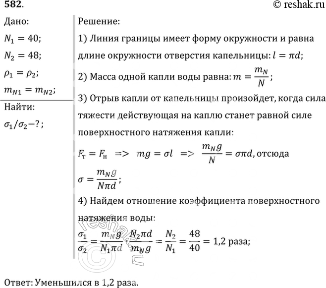 Изображение Из капельницы накапали равные массы сначала холодной, а затем горячей воды. Как и во сколько раз изменился коэффициент поверхностного натяжения воды, если в первом...