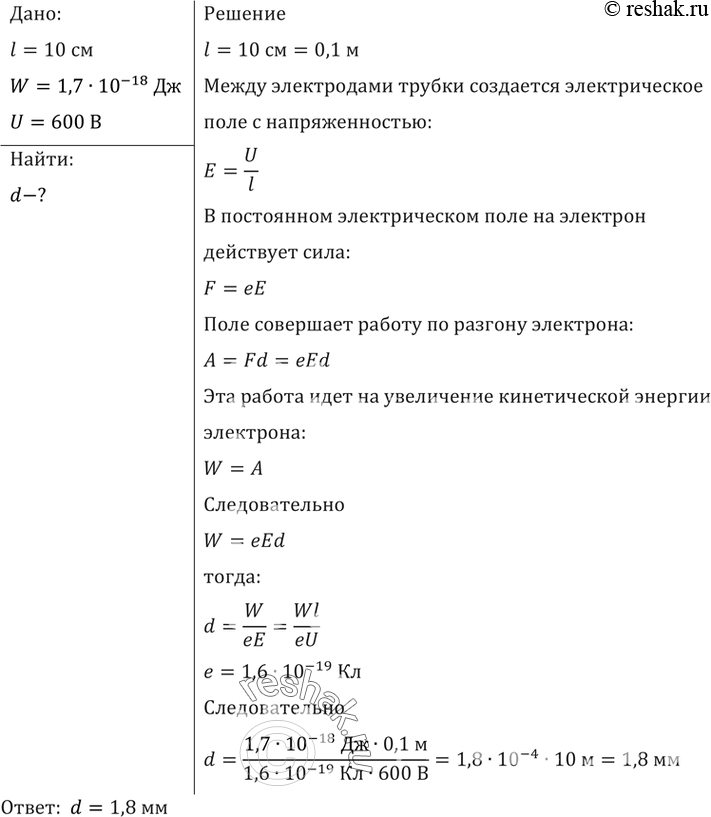 Изображение Расстояние между электродами в трубке, наполненной парами ртути, 10 см. Какова средняя длина свободного пробега электрона, если самостоятельный разряд наступает при...