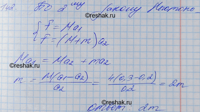 Изображение Порожний грузовой автомобиль массой 4 т начал движение с ускорением 0,3 м/с2. Какова масса груза, принятого автомобилем, если при той же силе тяги он трогается с места с...