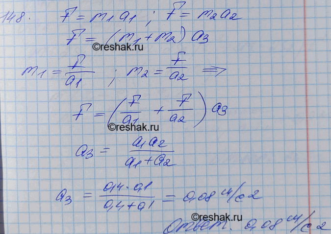 Изображение Порожнему прицепу тягач сообщает ускорение а1=0,4 м/с2, а груженому а2=0,1 м/с2. Какое ускорение сообщит тягач обоим прицепам, соединенным вместе? Силу тяги тягача...