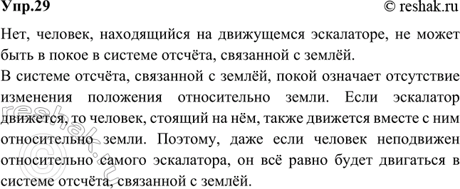 Изображение Может ли человек, находясь на движущемся эскалаторе метро, быть в покое в системе отсчета, связанной с...