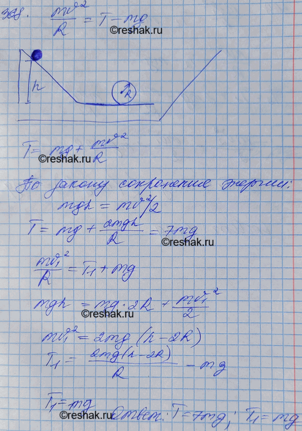 Изображение В школьном опыте с «мертвой петлей» (рис. 47) брусок массой m отпущен с высоты h = 3R (R — радиус петли). С какой силой давит брусок на опору в нижней и верхней точках...