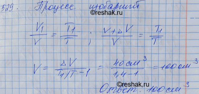 Изображение При увеличении абсолютной температуры в 1,4 раза объем газа увеличился на 40 см3. Найти первоначальный объем...