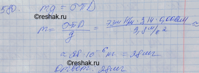 Изображение Какова масса капли воды, вытекающей из пипетки, в момент отрыва, если диаметр отверстия пипетки равен 1,2 мм? Считать, что диаметр шеики капли равен диаметру отверстия...