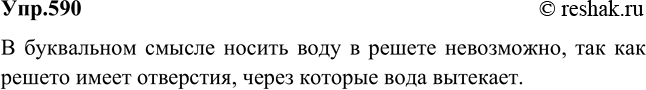 Изображение №590 ГДЗ Рымкевич 10-11 класс