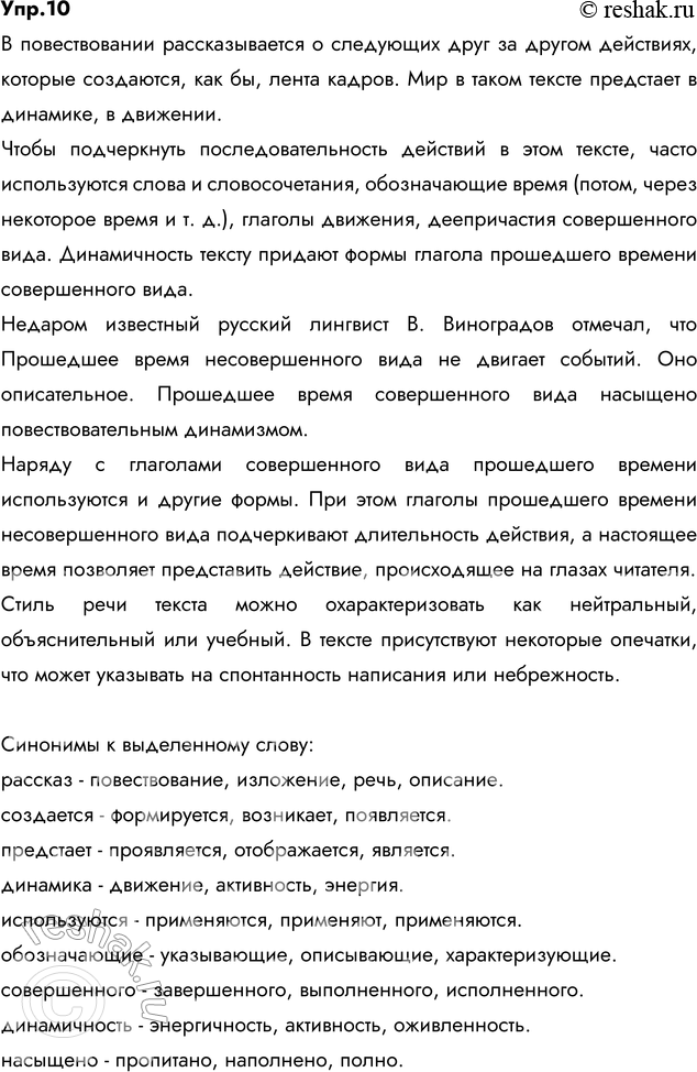 Изображение 10. Спишите, вставляя пропущенные буквы, недостающие знаки препинания, раскрывая скобки. Определите стиль речи текста. Подготовьтесь к его пересказу. Подберите синонимы...