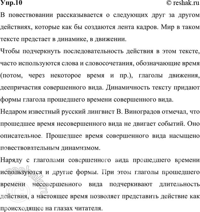 Изображение 10. Спишите, вставляя пропущенные буквы, недостающие знаки препинания, раскрывая скобки. Определите стиль речи текста. Подготовьтесь к его пересказу. Подберите синонимы...