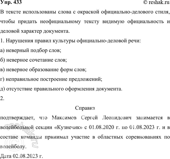 Изображение 433 Прочитайте фрагмент романа «Мастер и Маргарита» М. А. Булгакова, в котором рассказывается о том. как один из героев получает справку. С какой целью использованы...