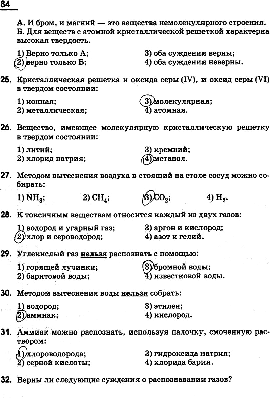 Изображение Страница 84 ГДЗ Рабочая тетрадь Габриелян 11 класс